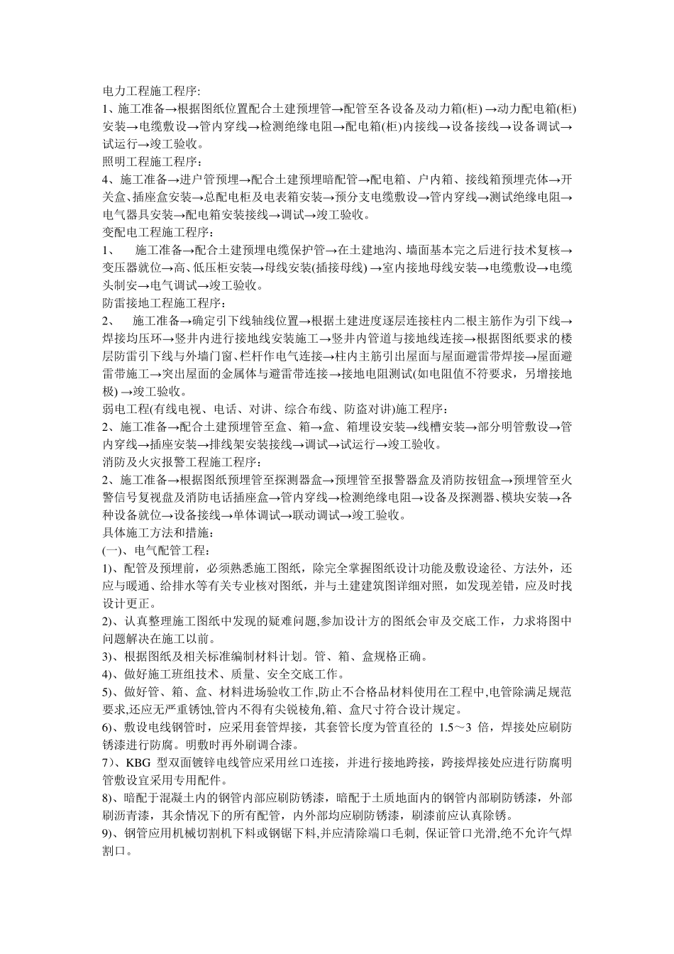 电力工程施工程序_第1页