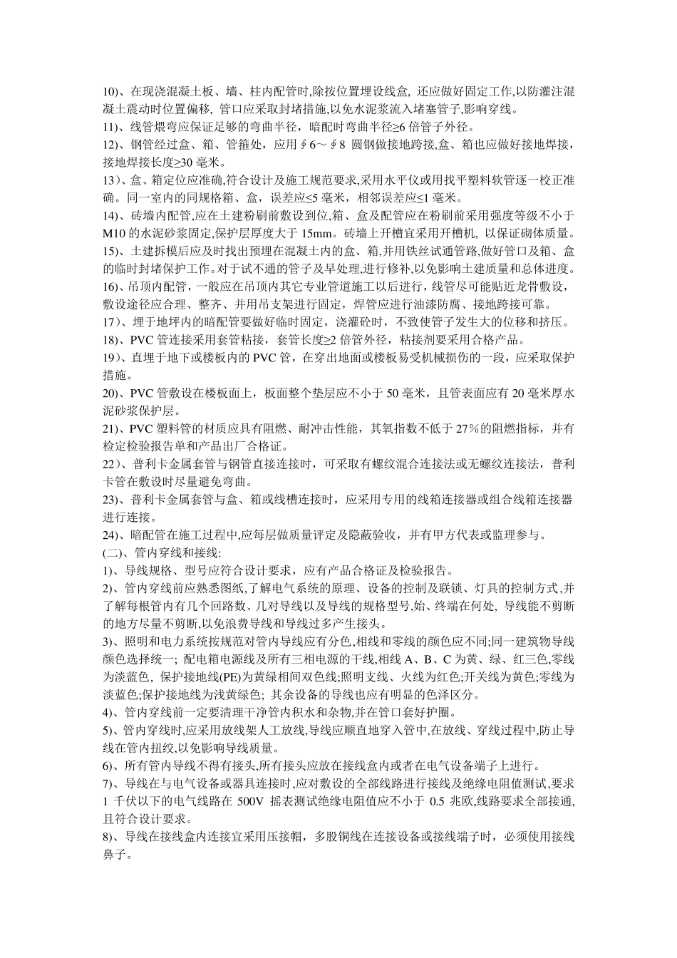 电力工程施工程序_第2页