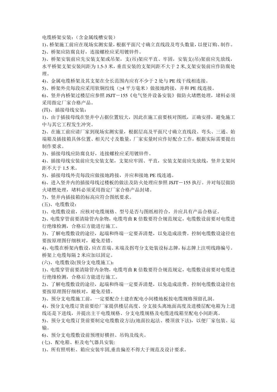 电力工程施工程序_第3页
