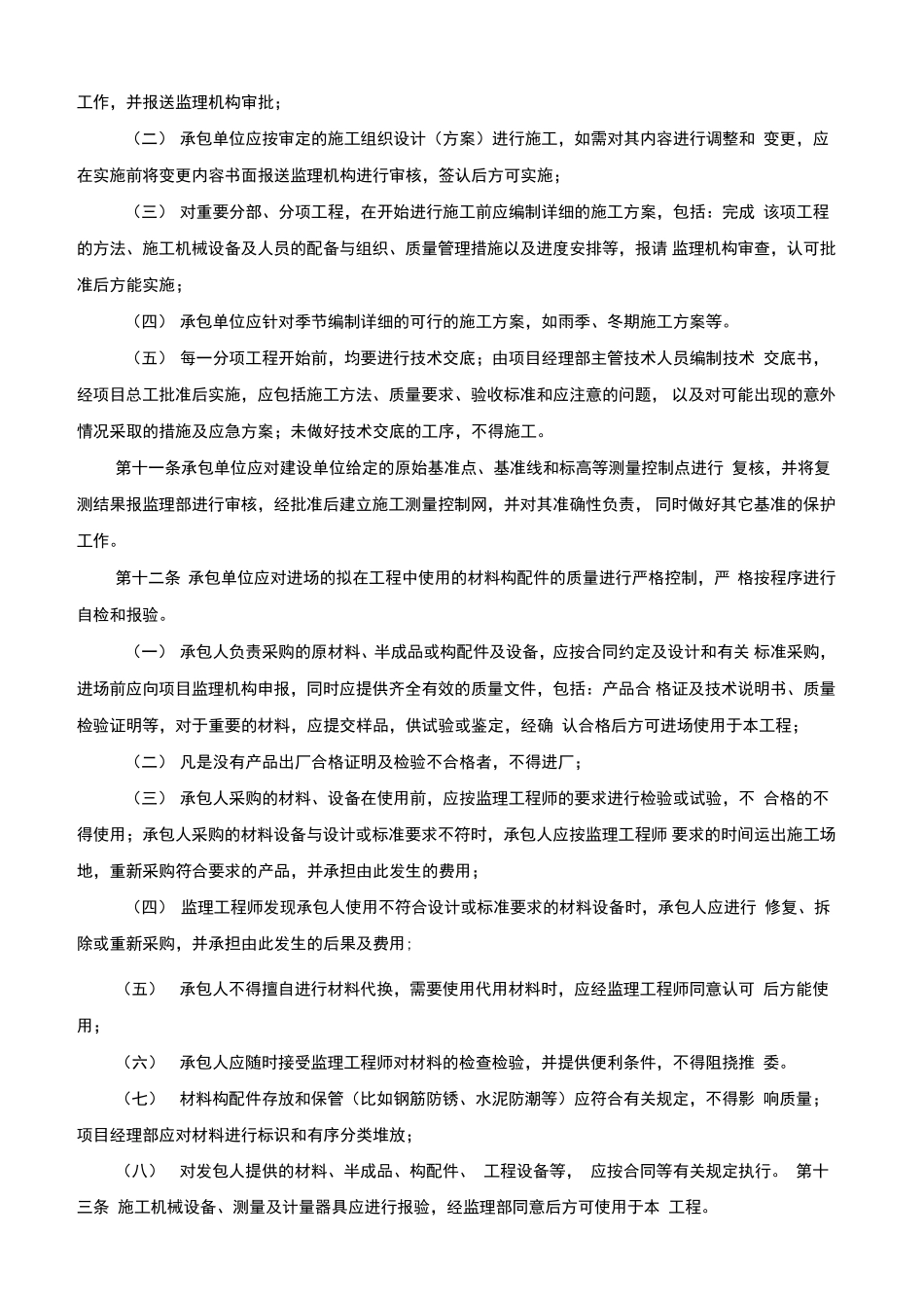 电力工程施工管理制度_第2页