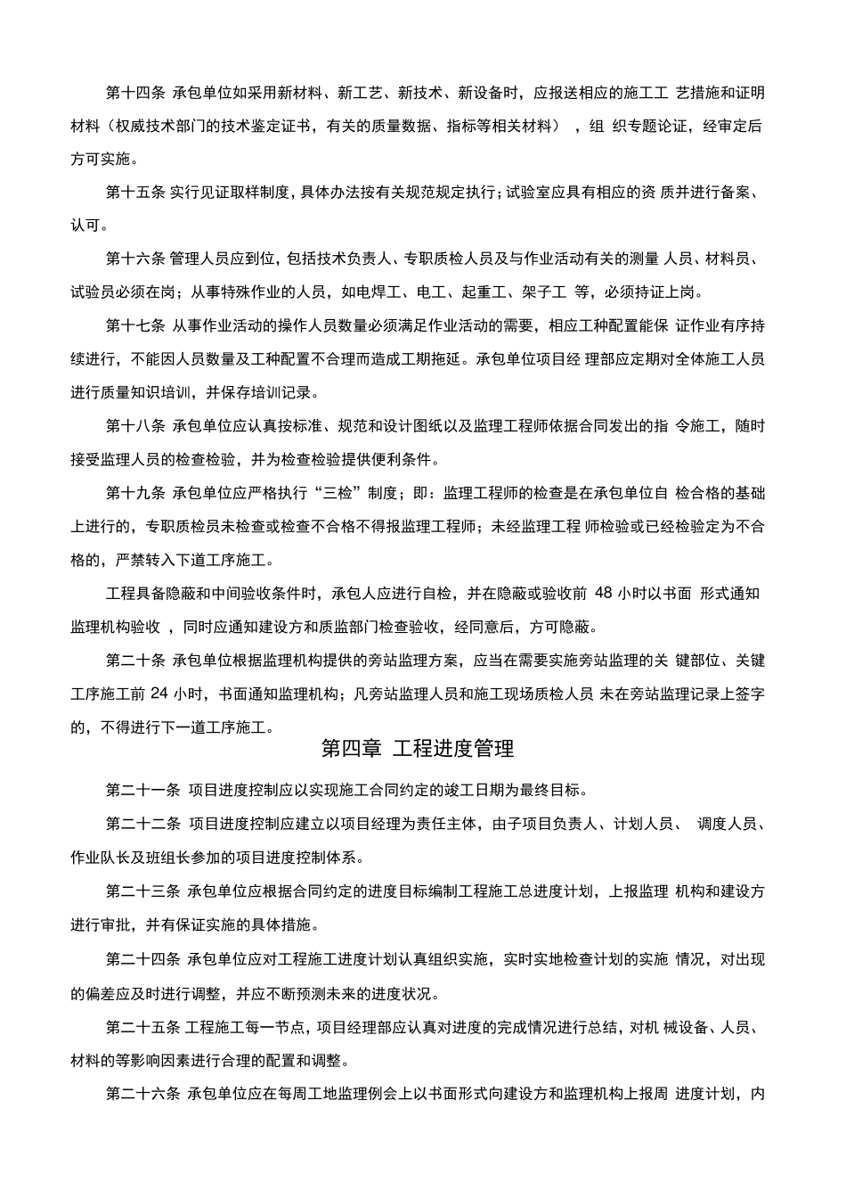 电力工程施工管理制度_第3页