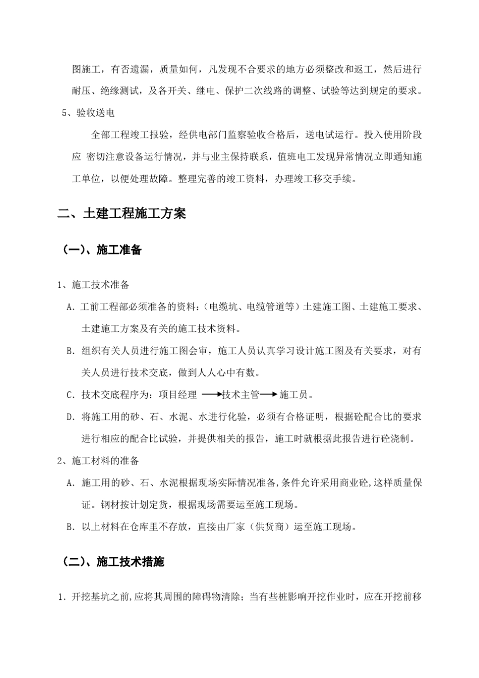 电力工程施工组织计划_第2页
