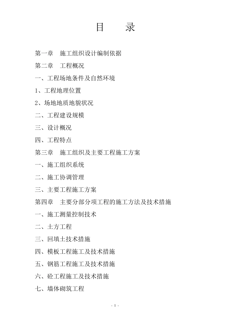 电力工程施工组织设计_第1页