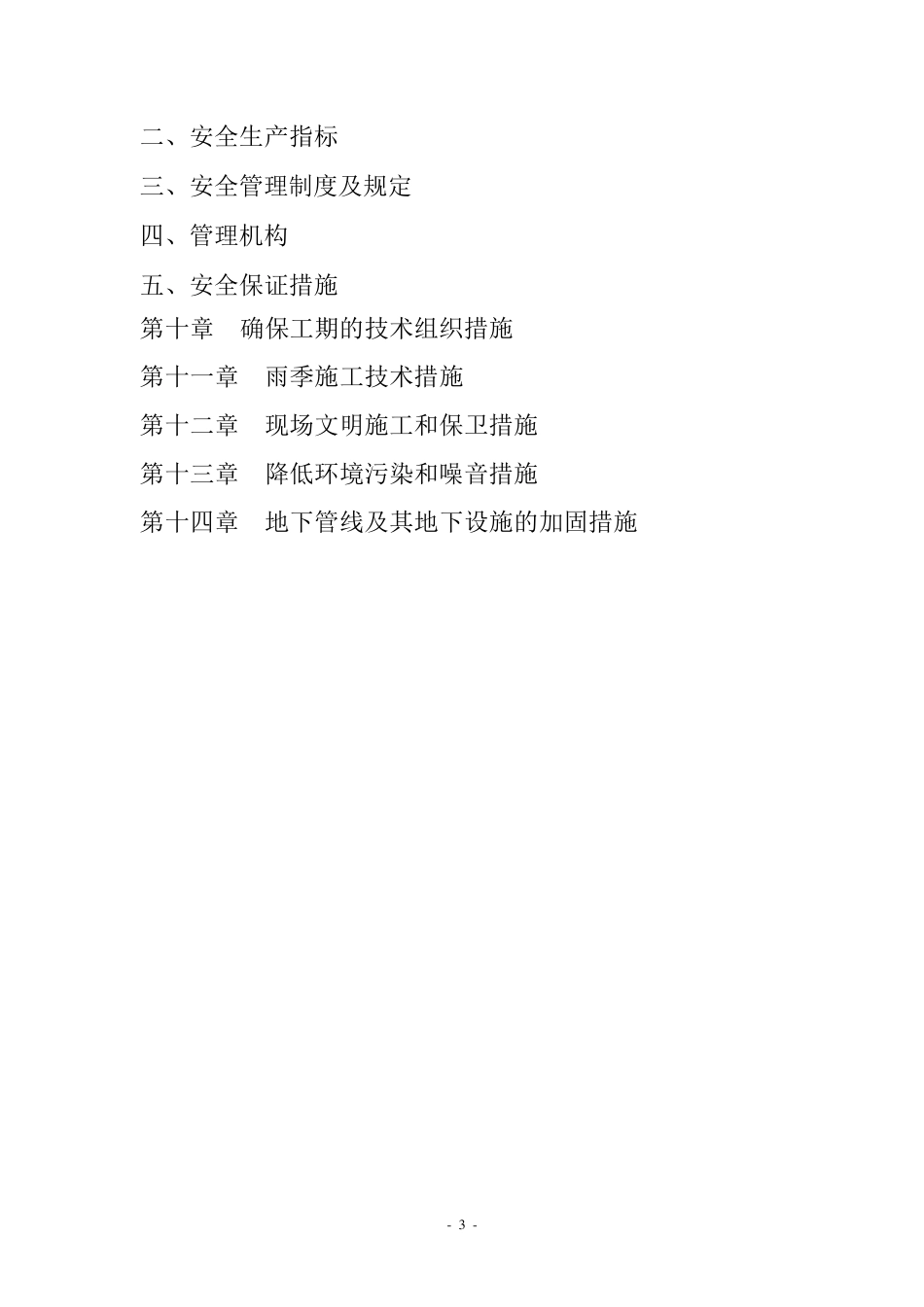 电力工程施工组织设计_第3页