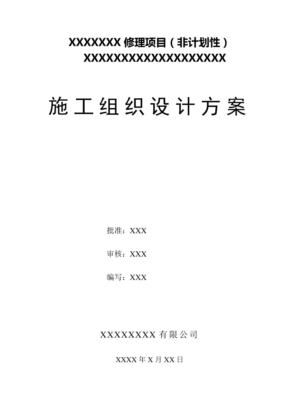 电力工程施工组织设计方案,样板范文_第1页