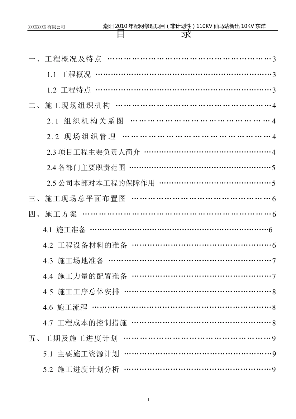 电力工程施工组织设计方案,样板范文_第2页