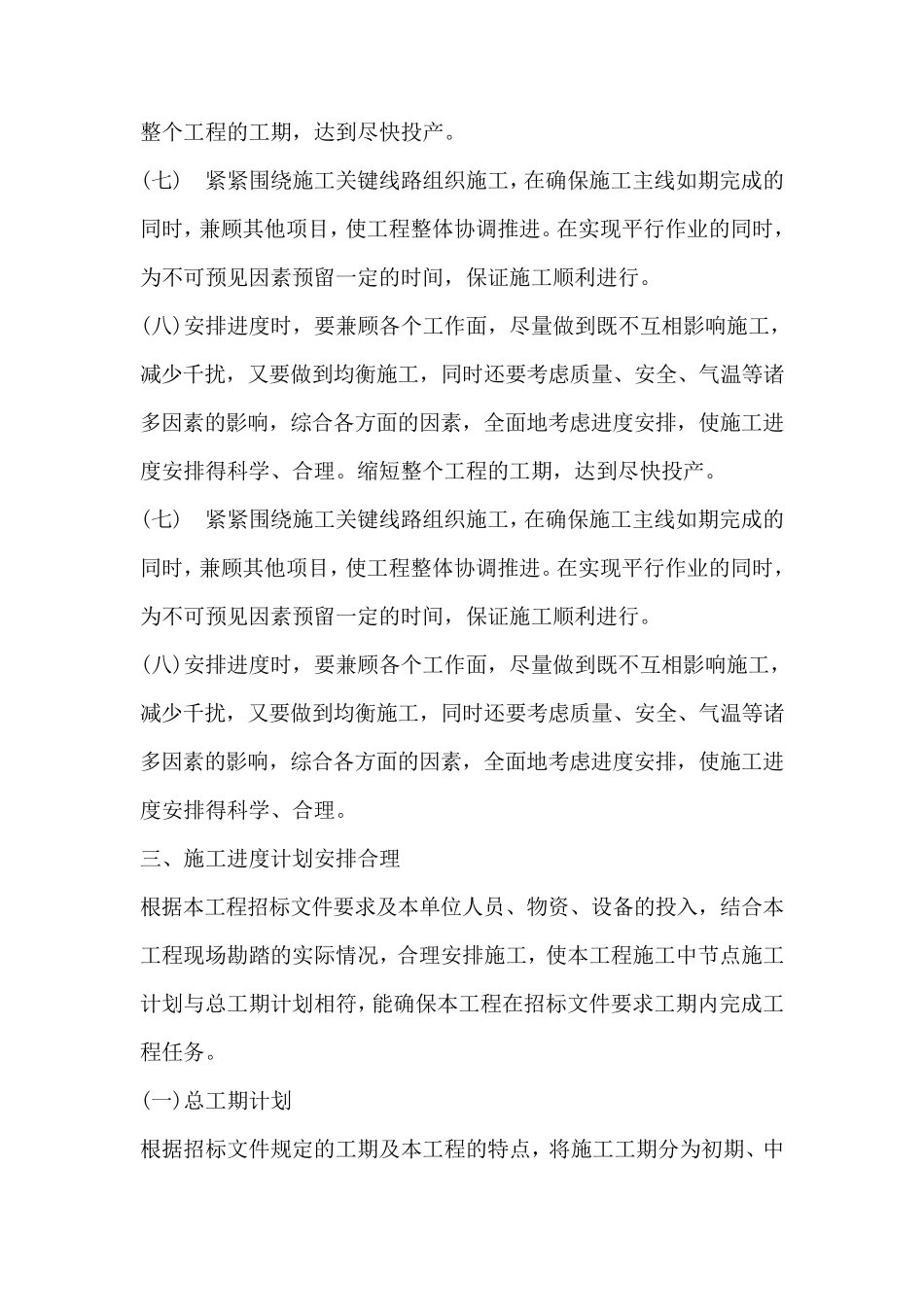 电力工程施工进度计划和保证工期的措施(可修改最新)_第2页