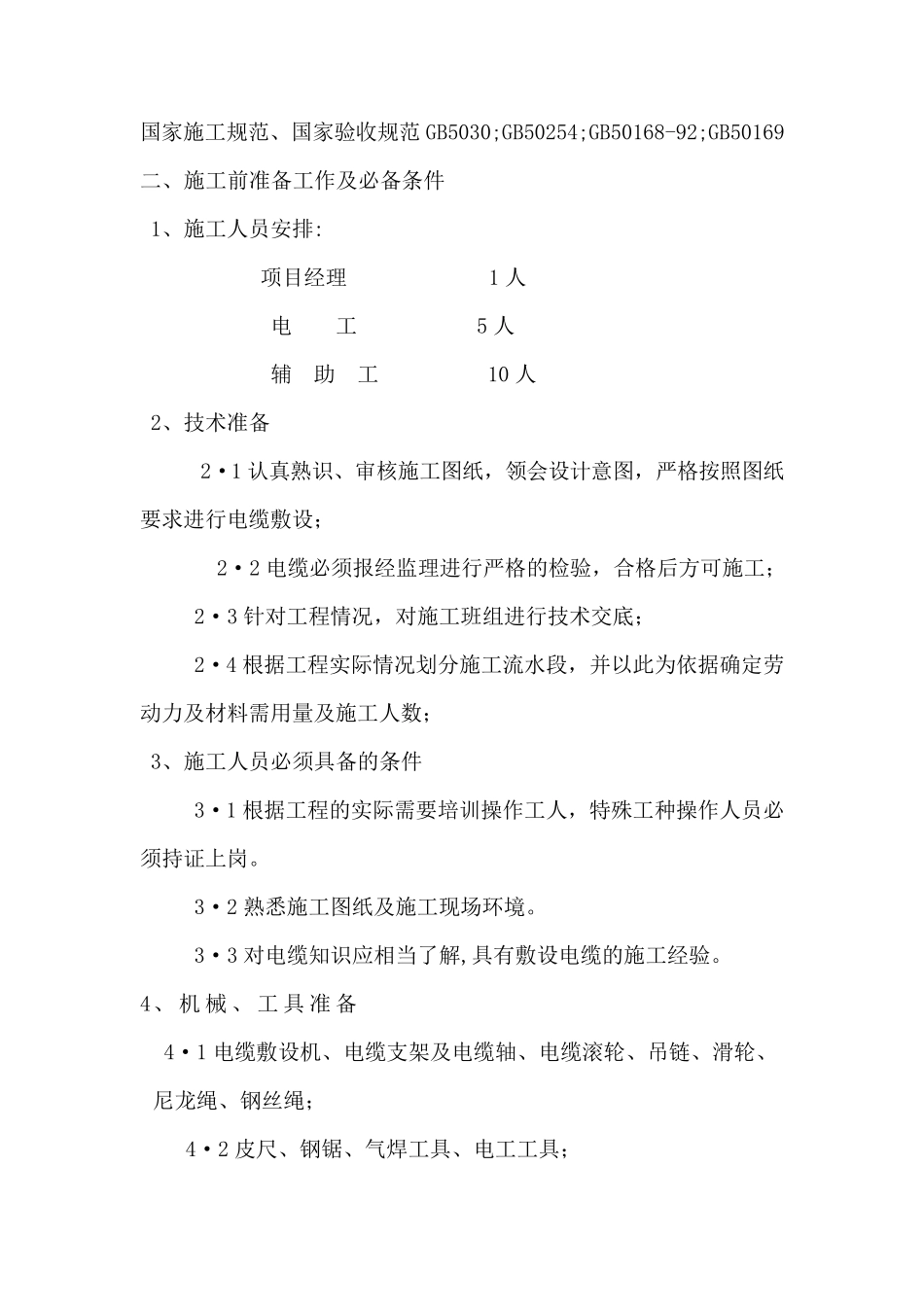 电力工程电缆施工方案_第2页