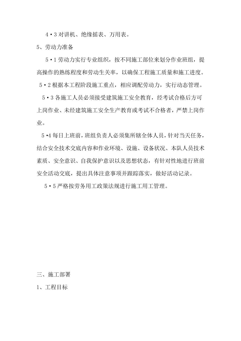 电力工程电缆施工方案_第3页
