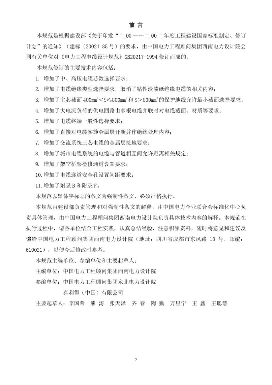 电力工程电缆设计规范_第2页