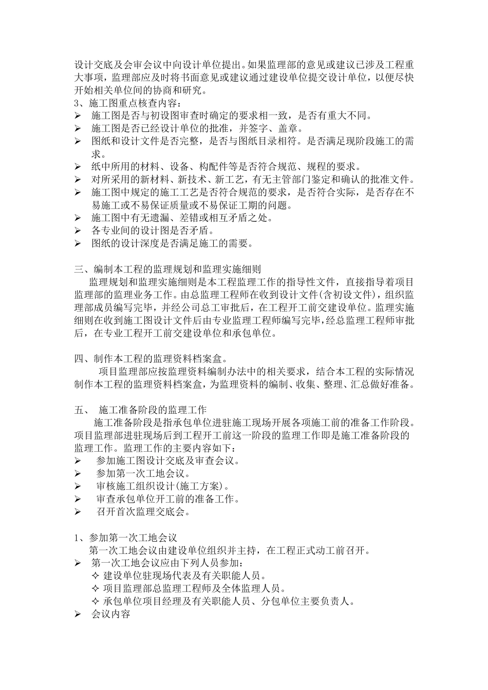 电力工程监理_第2页