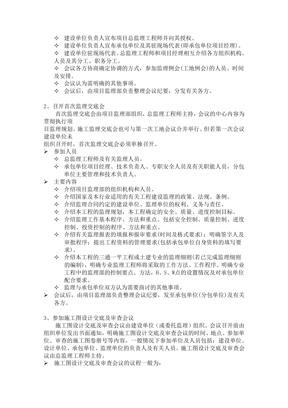 电力工程监理_第3页