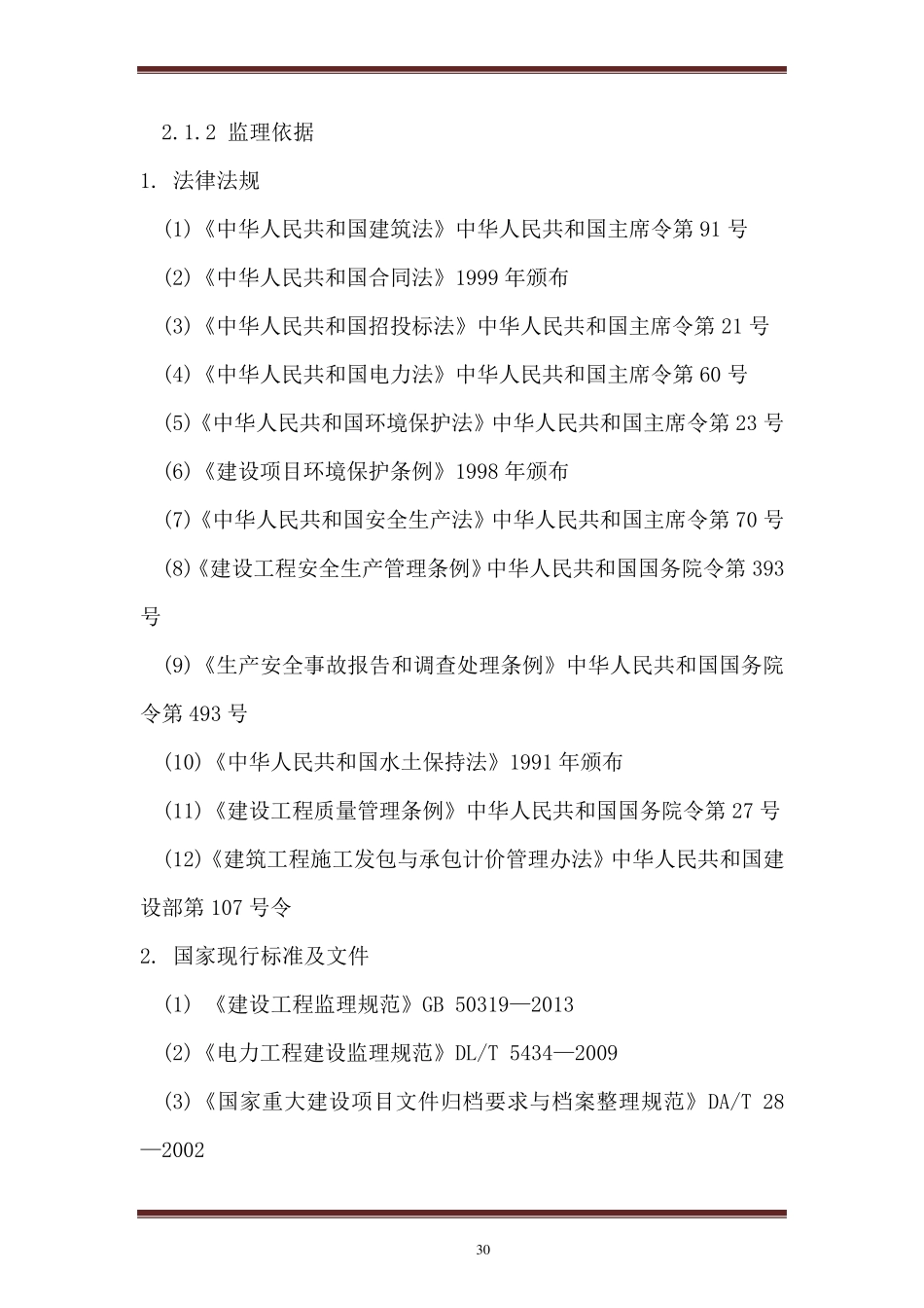 电力工程监理大纲_第1页