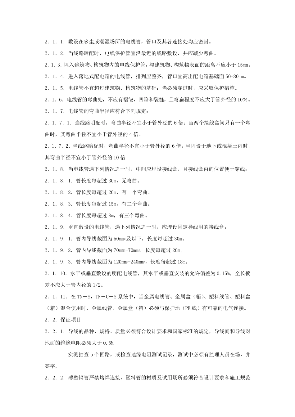 电力工程监理实施细则_第2页