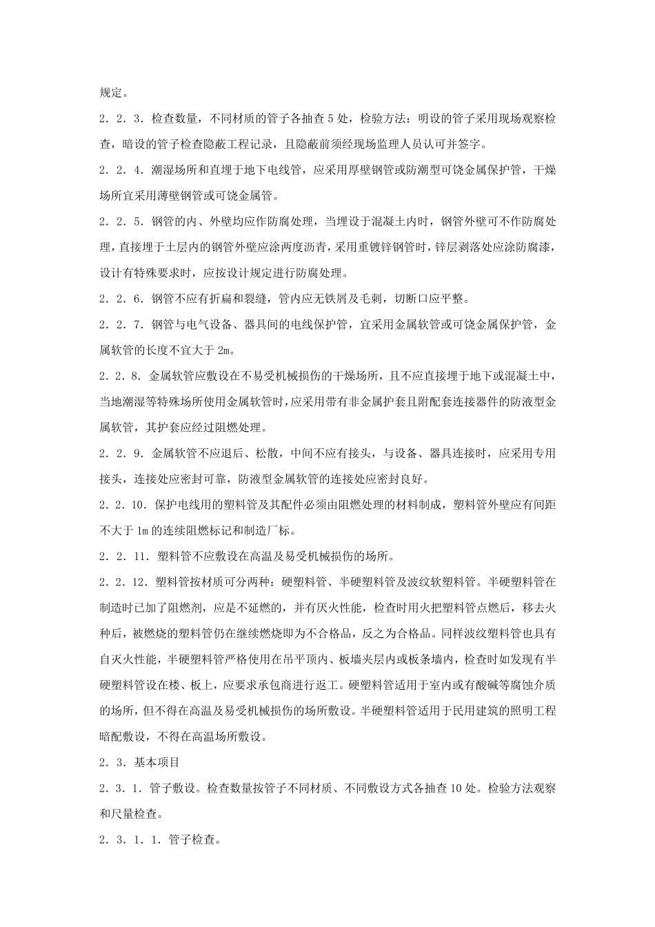 电力工程监理实施细则_第3页