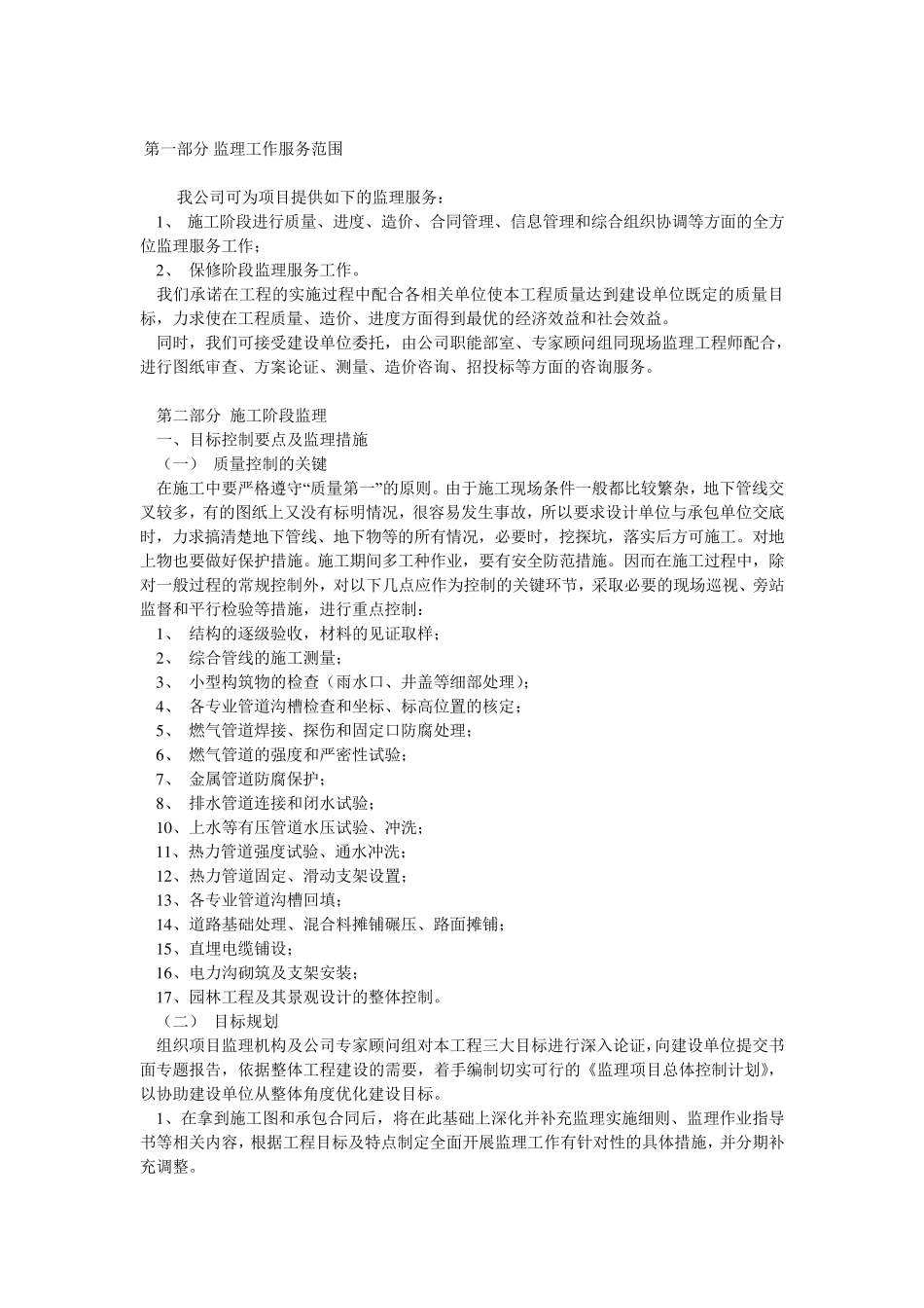 电力工程监理方案_第2页