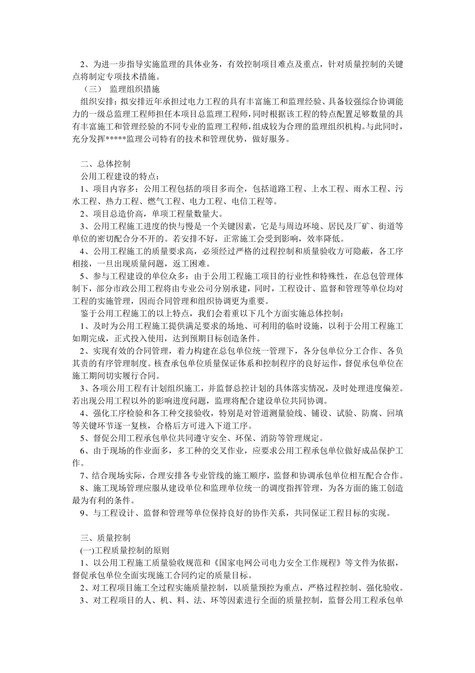 电力工程监理方案_第3页