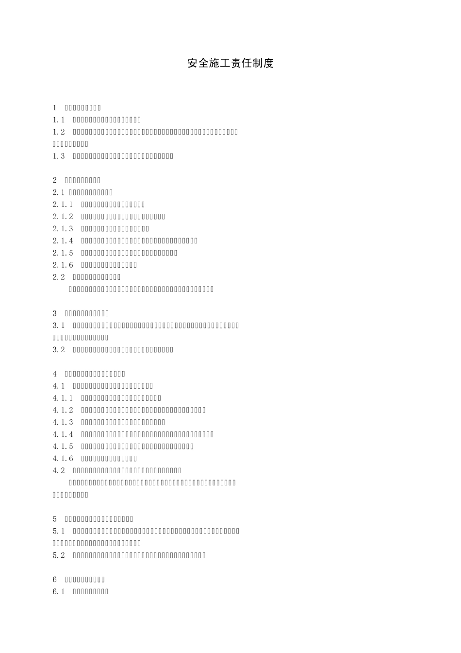 电力工程管理制度(总承包)_第2页