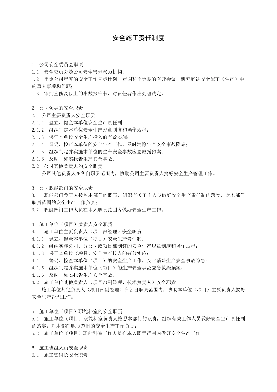 电力工程管理制度_第2页