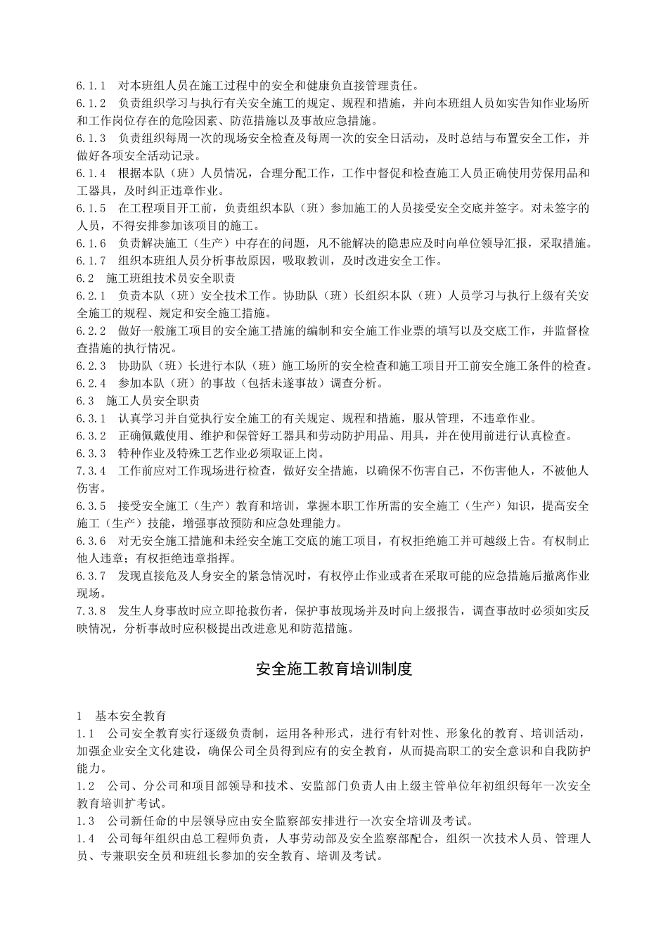 电力工程管理制度_第3页