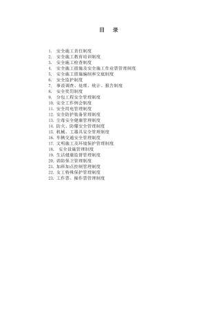 电力工程管理制度