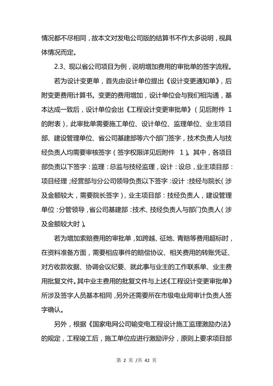 电力工程结算标准流程_第2页