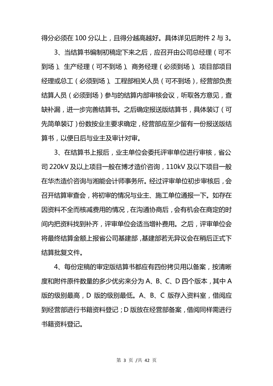 电力工程结算标准流程_第3页