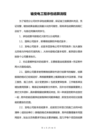 电力工程结算标准流程