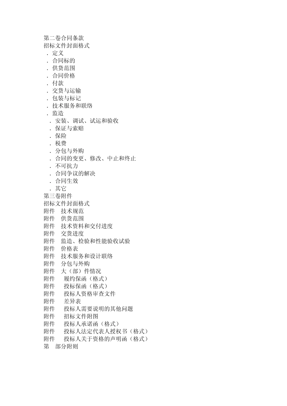 电力工程设备招标文件范本_第2页