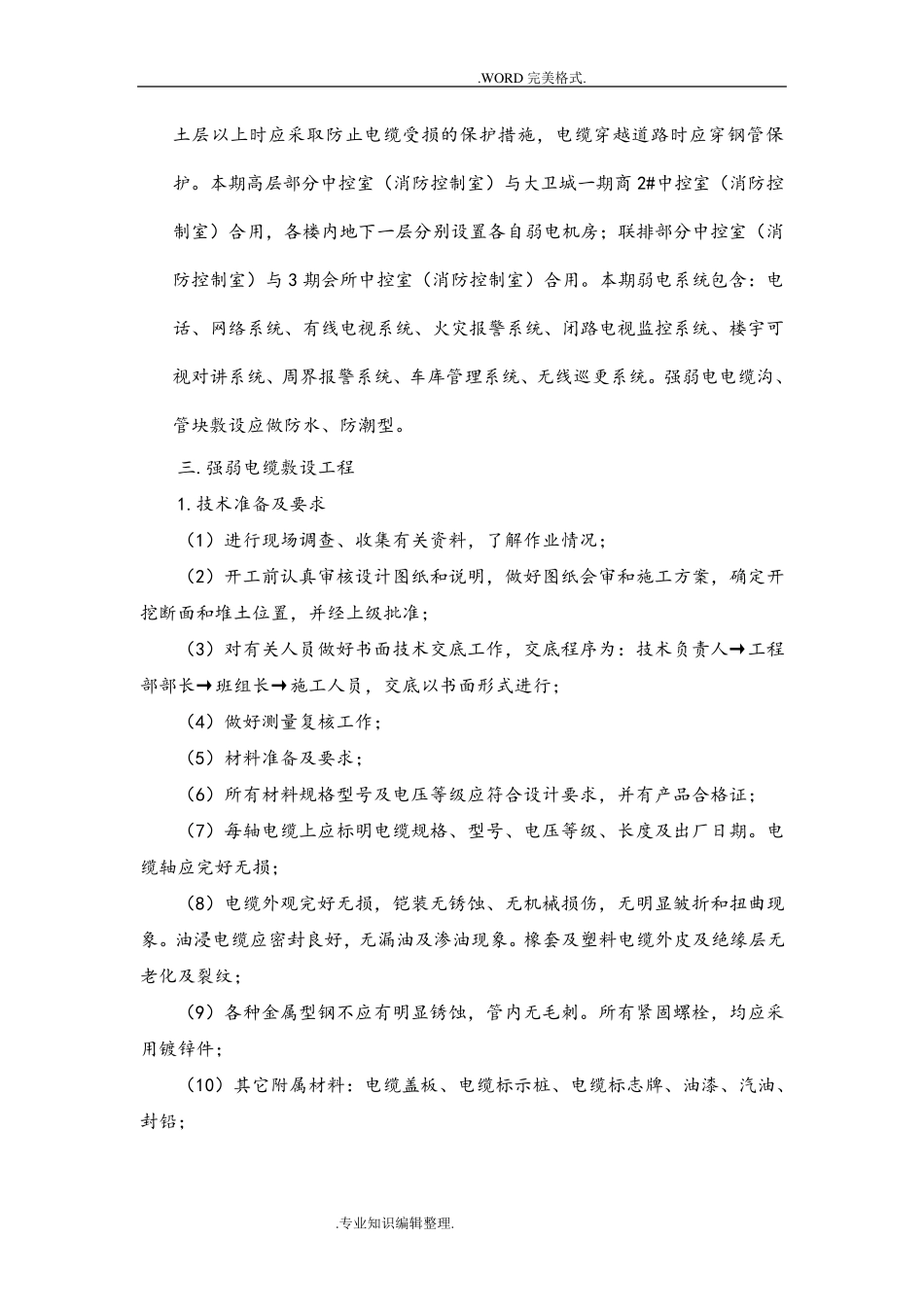 电力工程设计方案_第2页