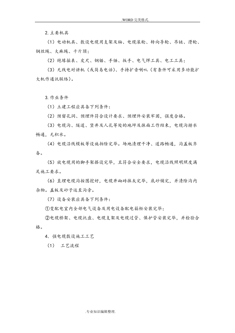 电力工程设计方案_第3页