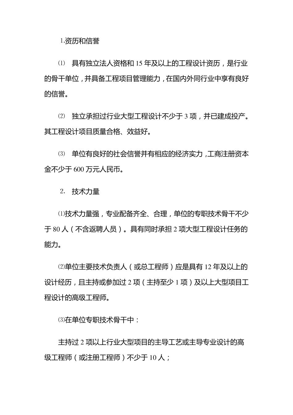 电力工程设计资质分级标准_第2页