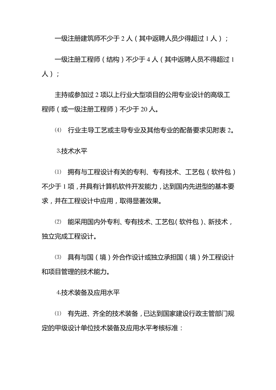 电力工程设计资质分级标准_第3页