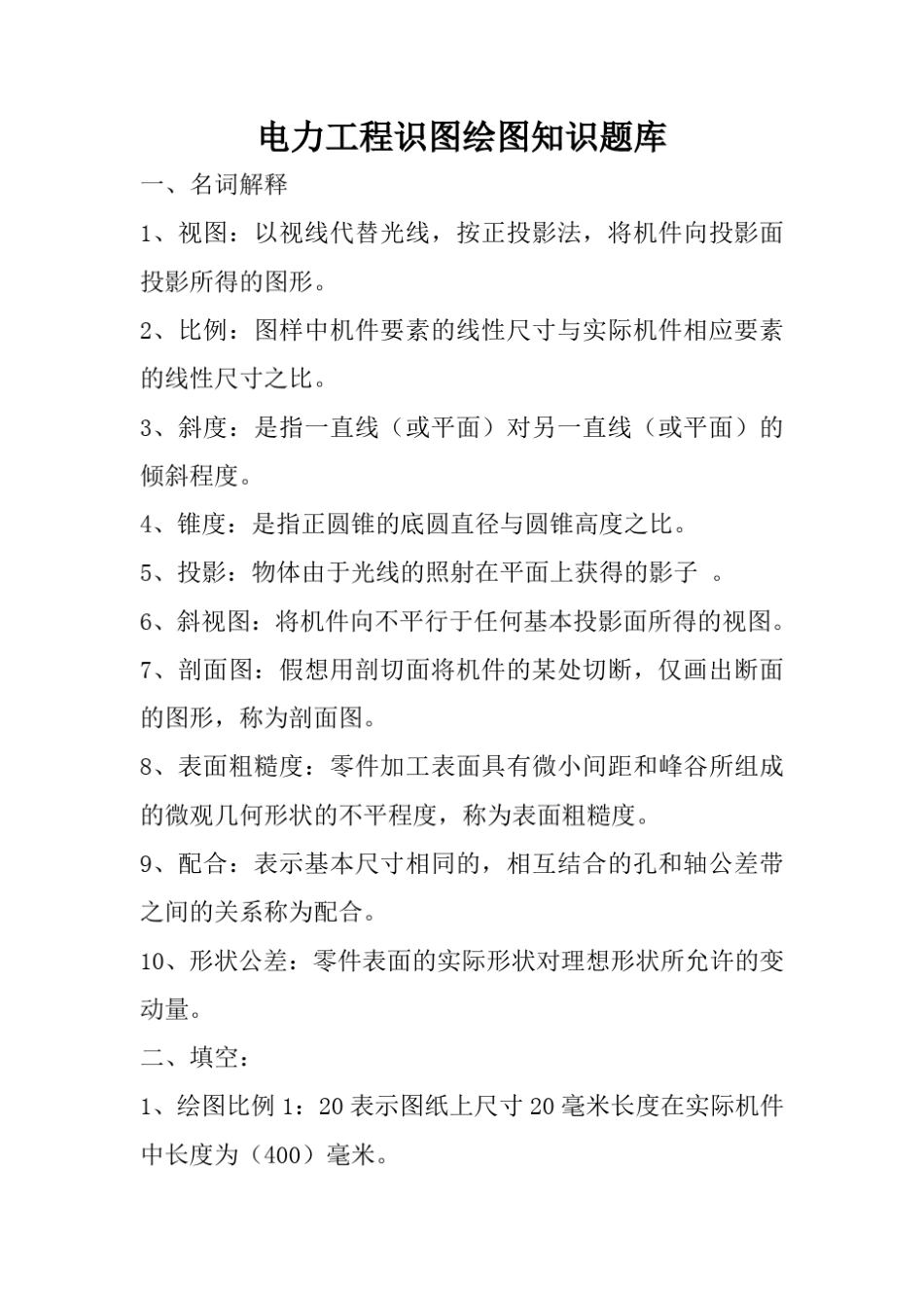 电力工程识图绘图知识题库_第1页