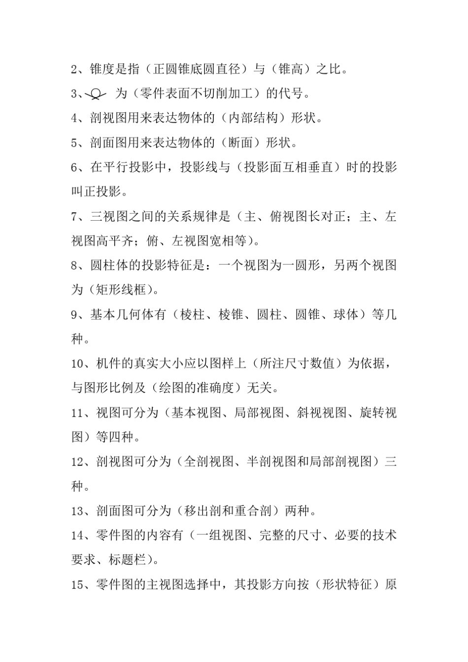电力工程识图绘图知识题库_第2页