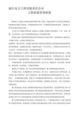 电力工程质量管理制度