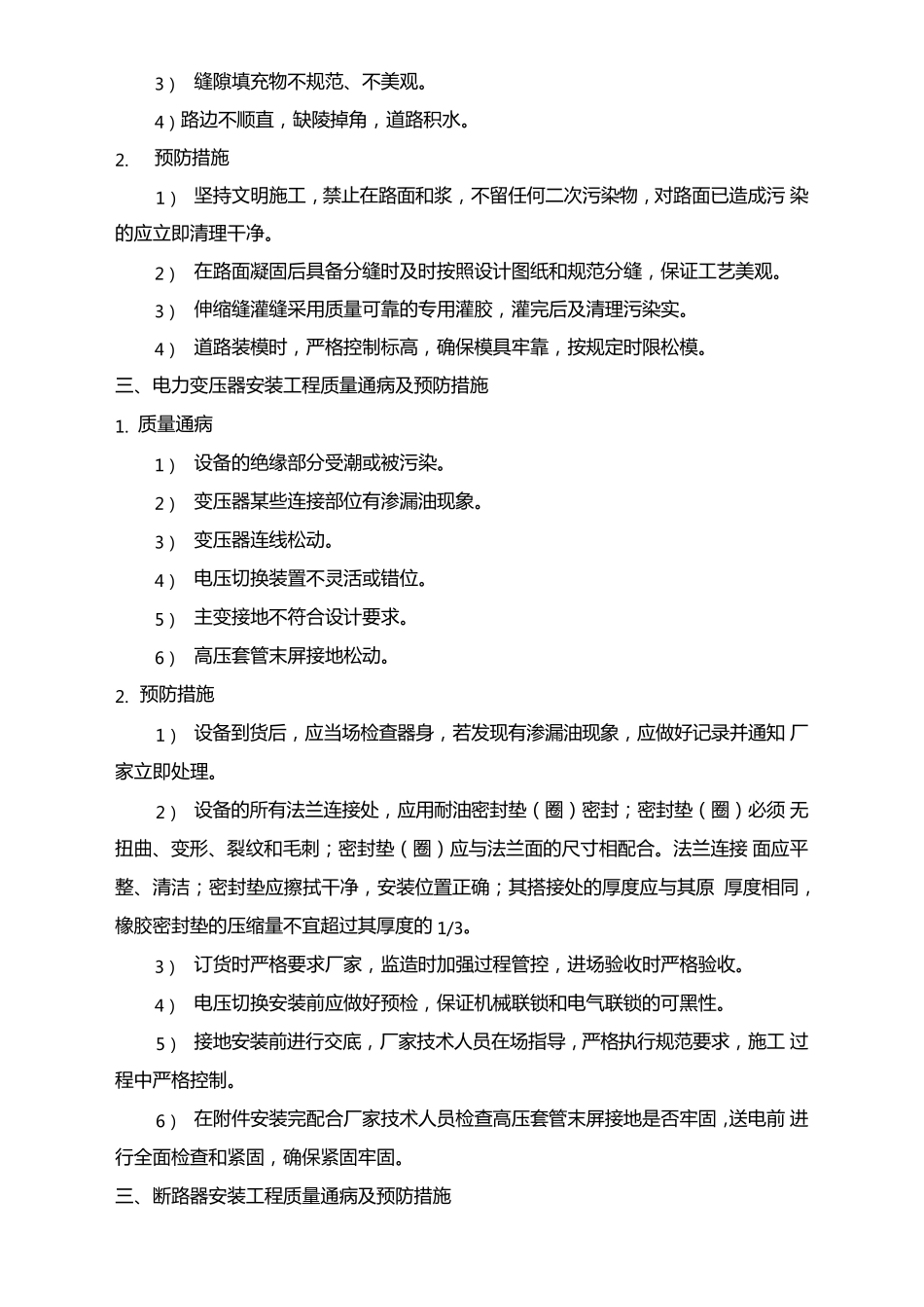 电力工程质量通病及预防措施_第2页