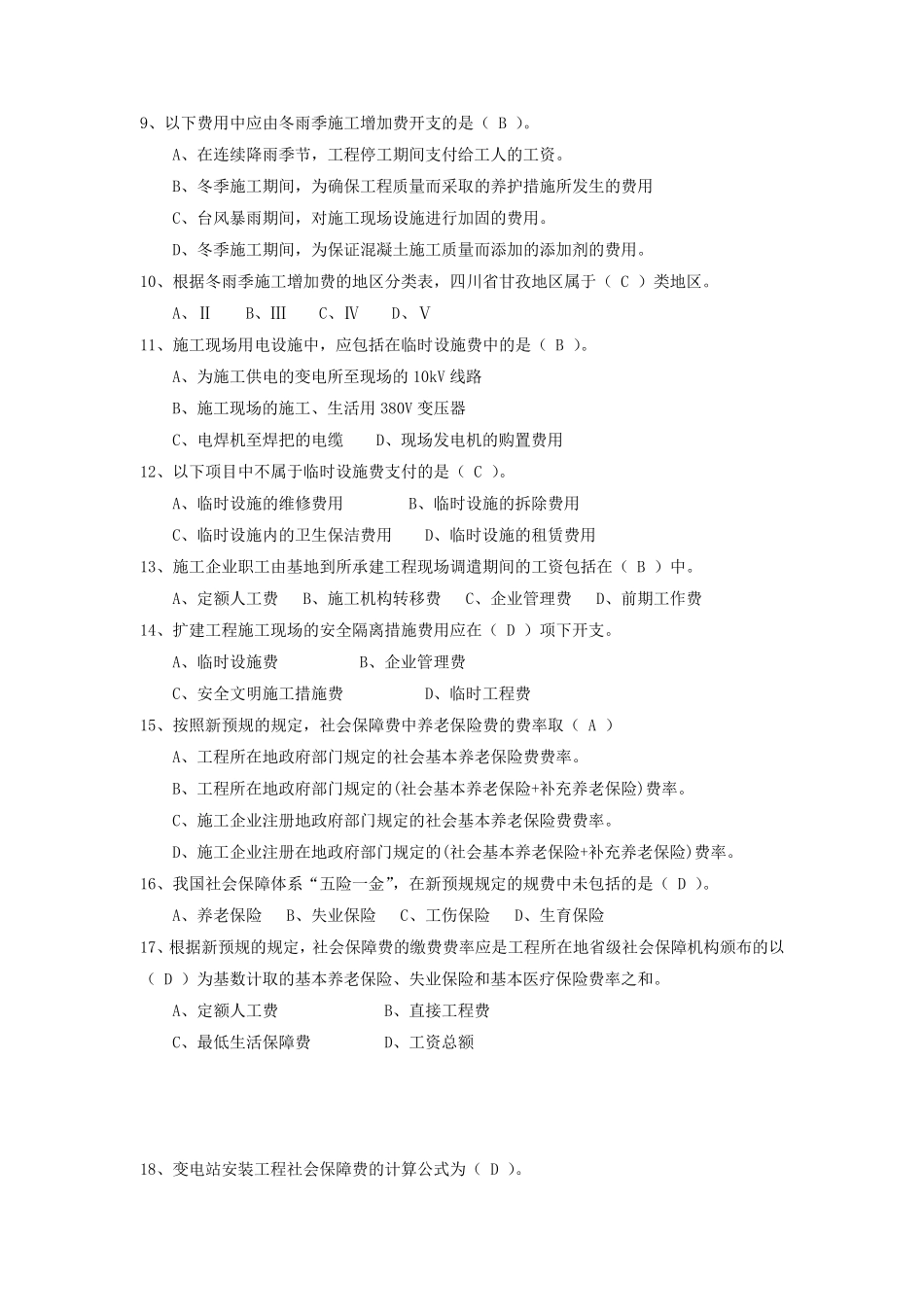 电力工程造价专业资格认证考试试题(综合知识)_第2页