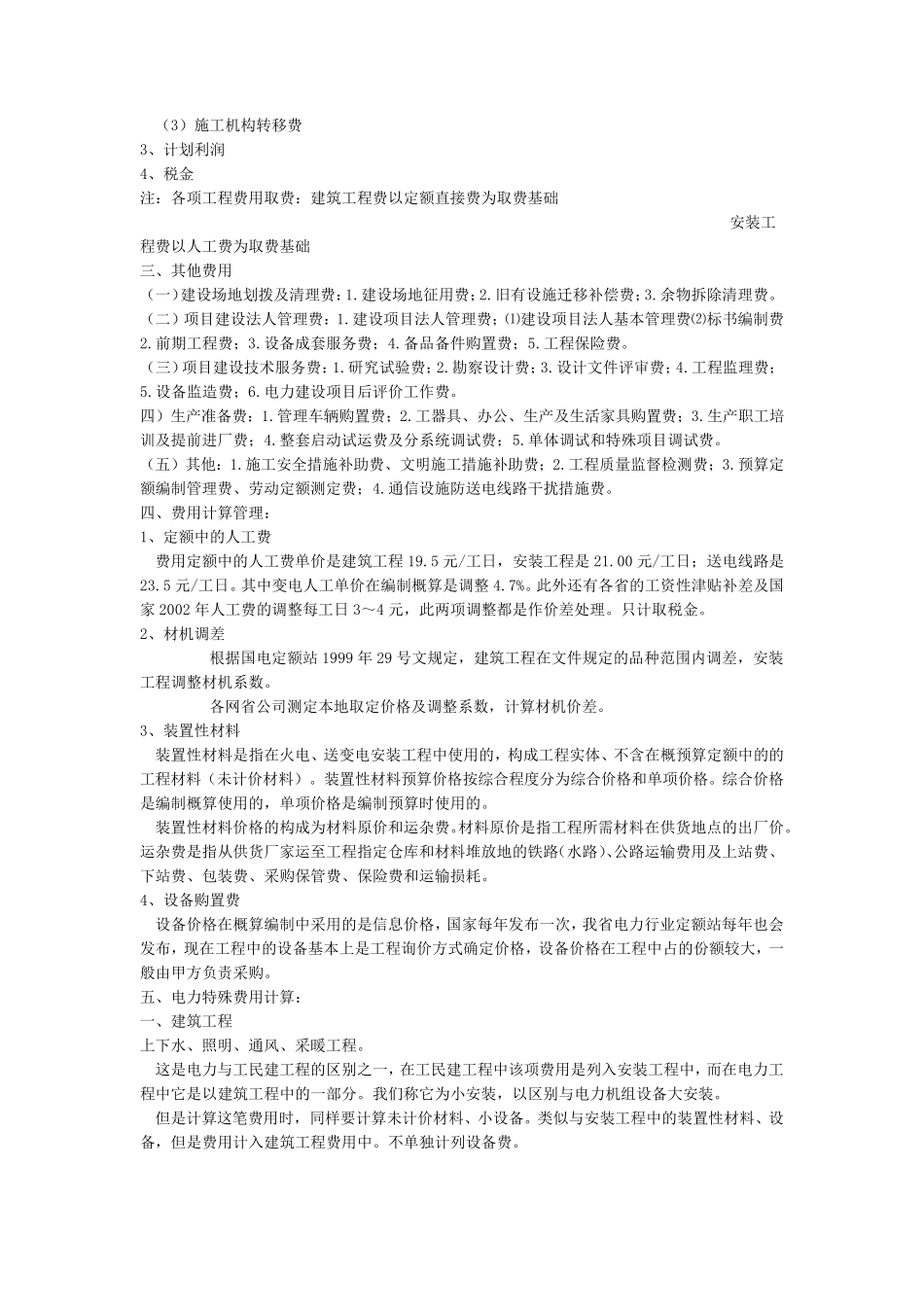 电力工程造价基本知识_第3页