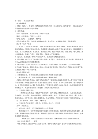 电力工程造价基本知识