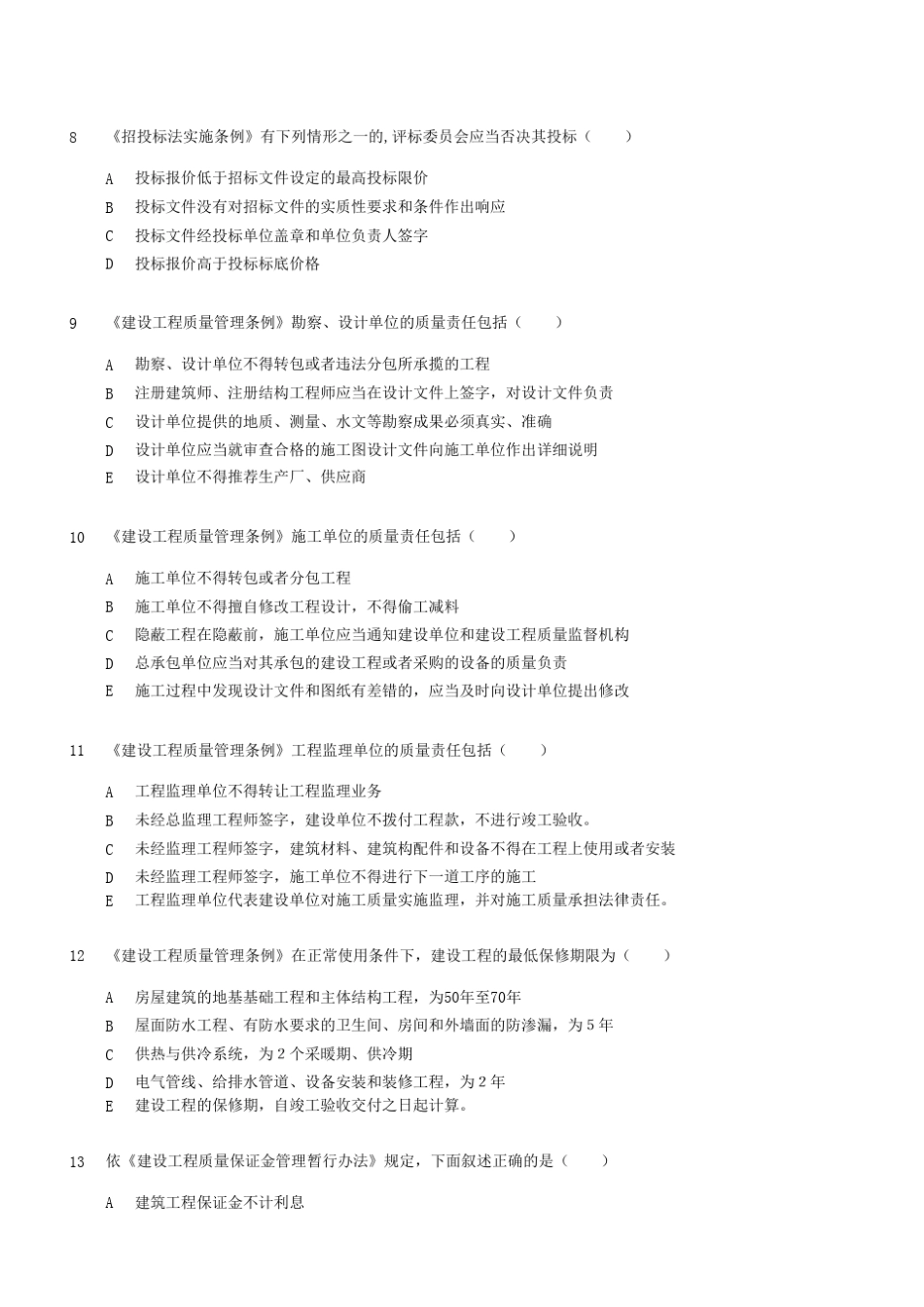电力工程造价基础题库(华电内部使用1)_第2页