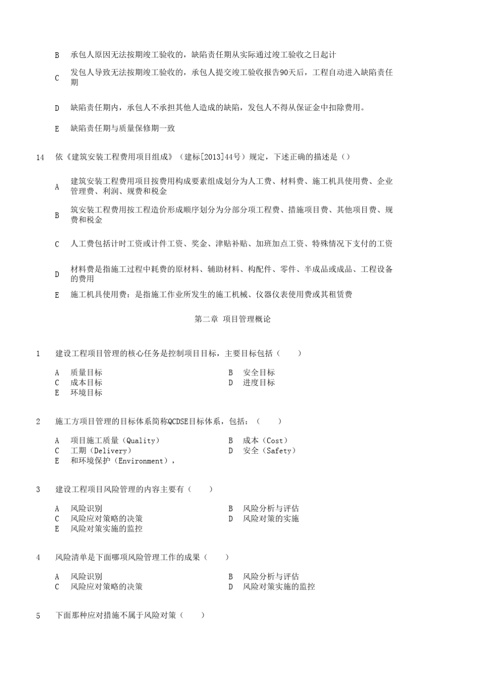 电力工程造价基础题库(华电内部使用1)_第3页