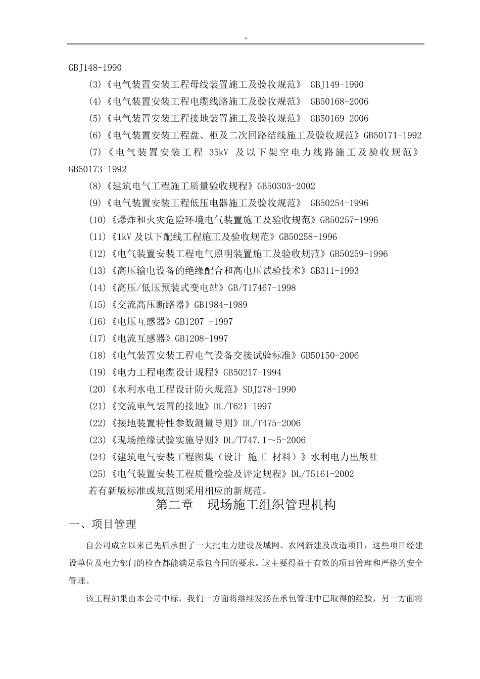 电力工程项目施工组织计划_第2页