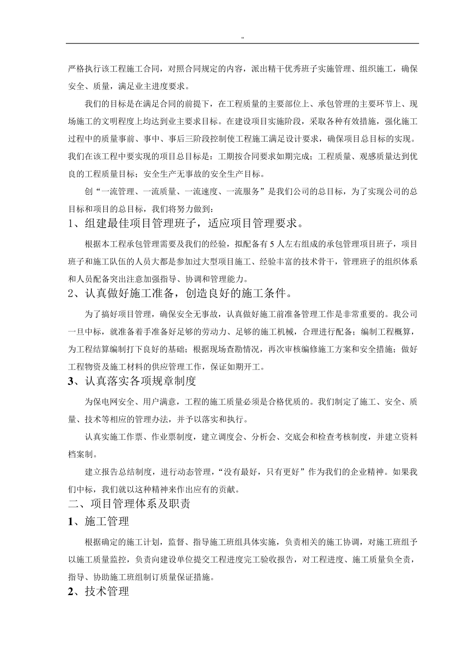 电力工程项目施工组织计划_第3页