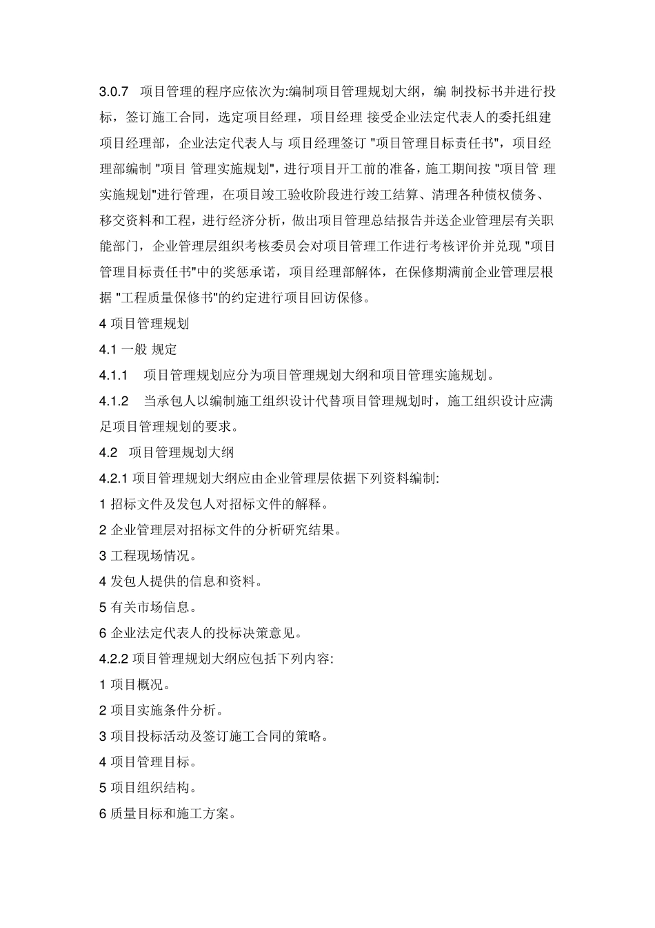 电力工程项目管理规范1_第2页