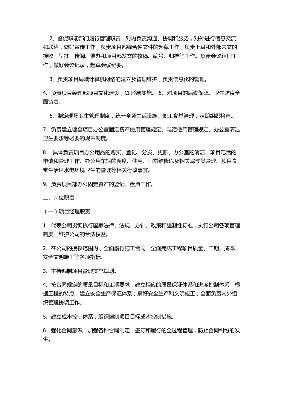 电力工程项目部岗位职责_第3页