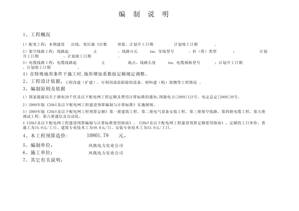 电力工程预算模板_第2页