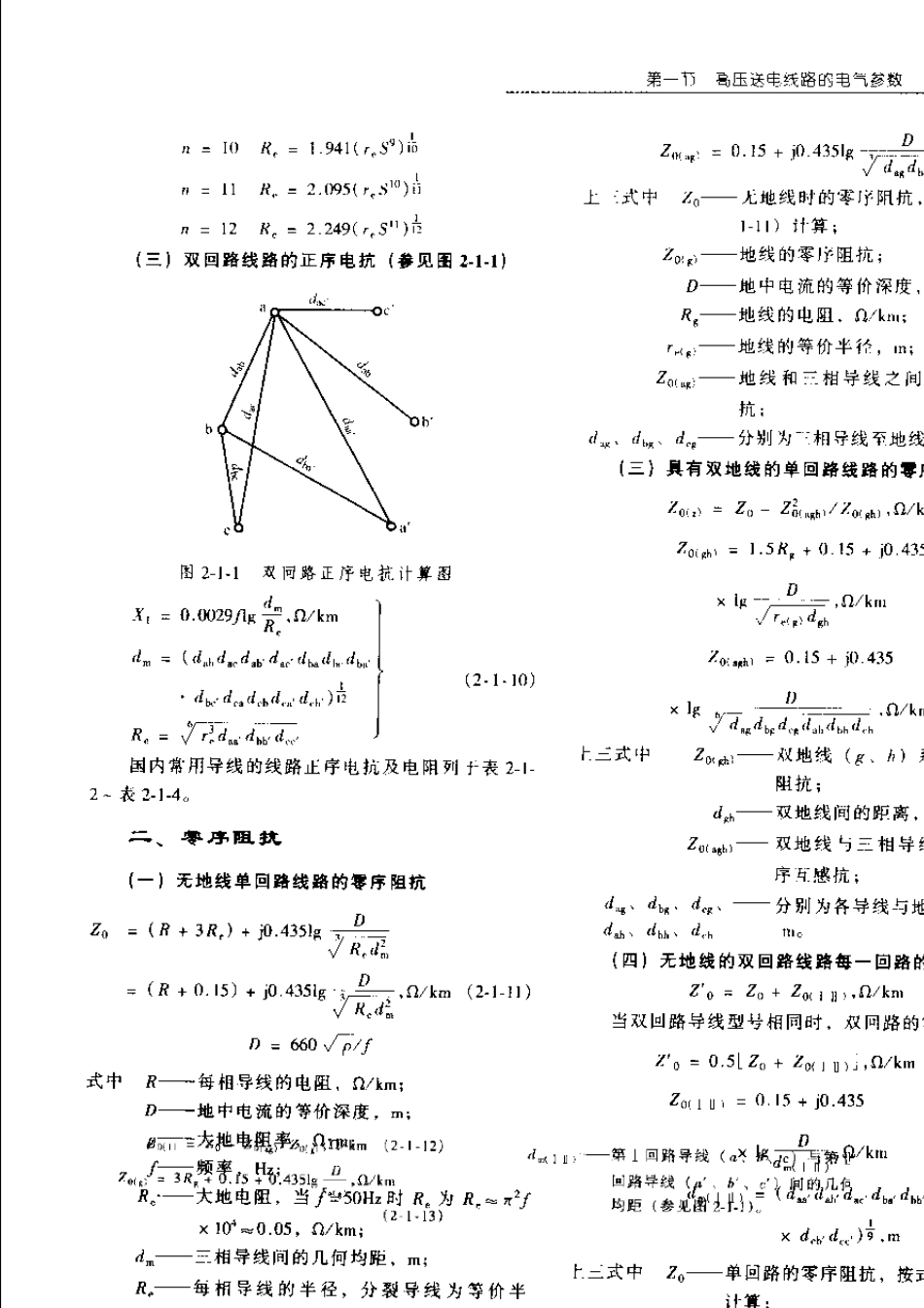 电力工程高压送电线路设计手册常考内容_第2页