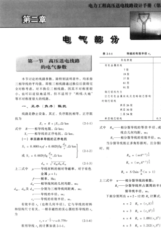 电力工程高压送电线路设计手册常考内容