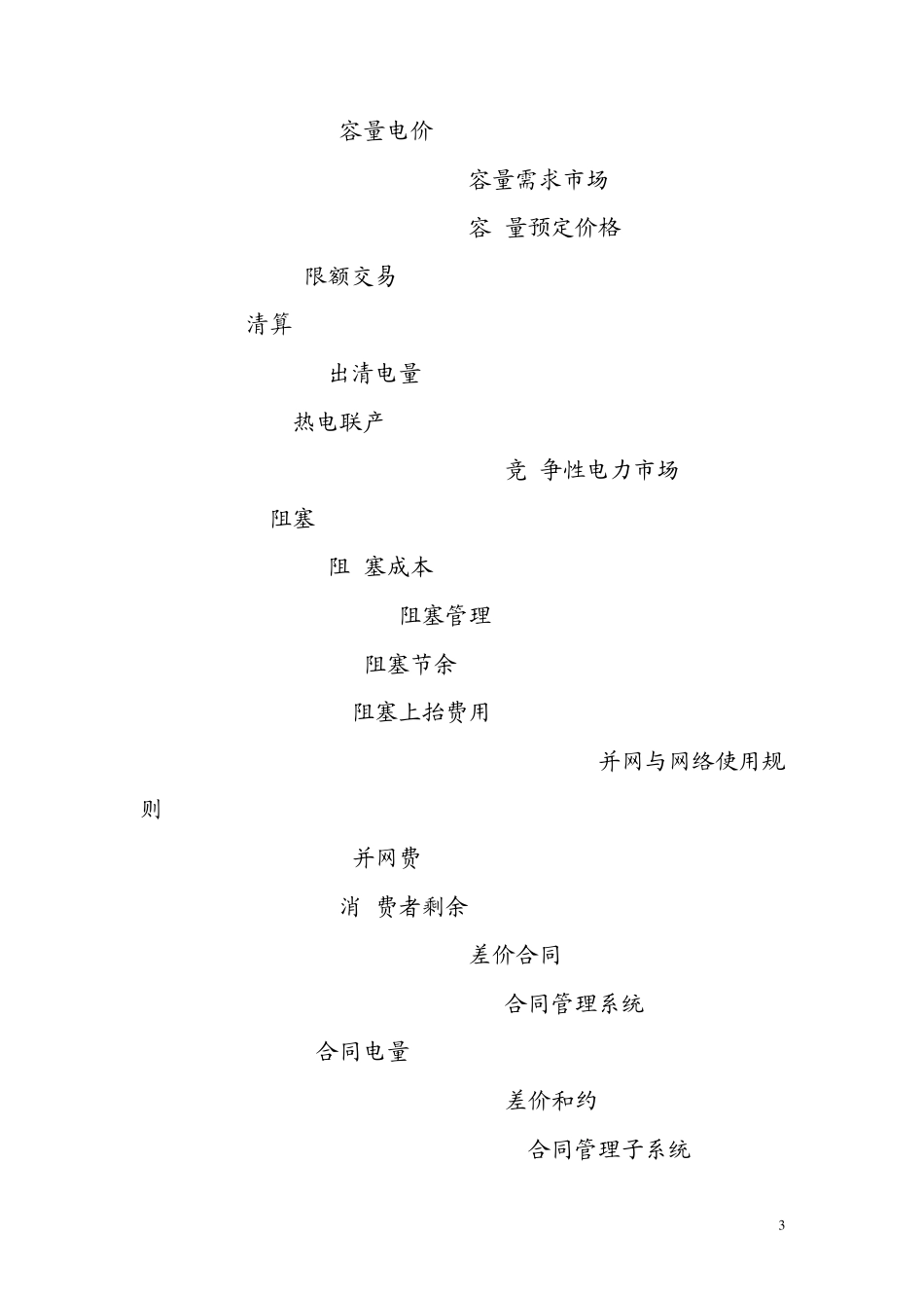 电力市场常用词汇_第3页